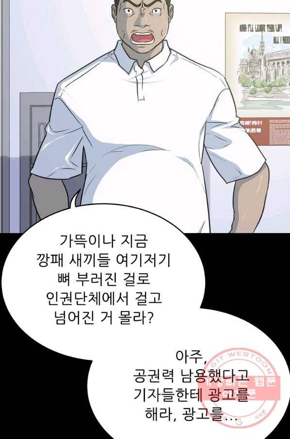 트리거 시즌2 50화 38