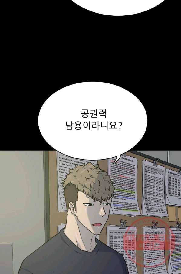 트리거 시즌2 50화 39