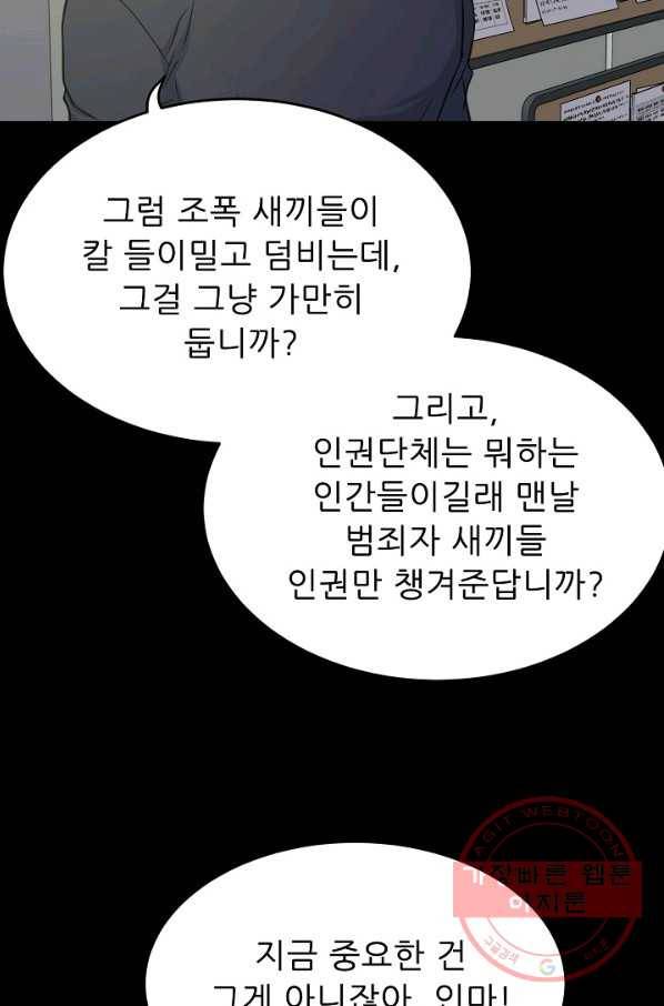 트리거 시즌2 50화 40