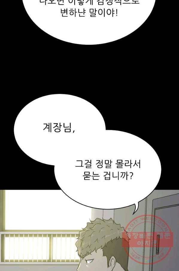 트리거 시즌2 50화 42