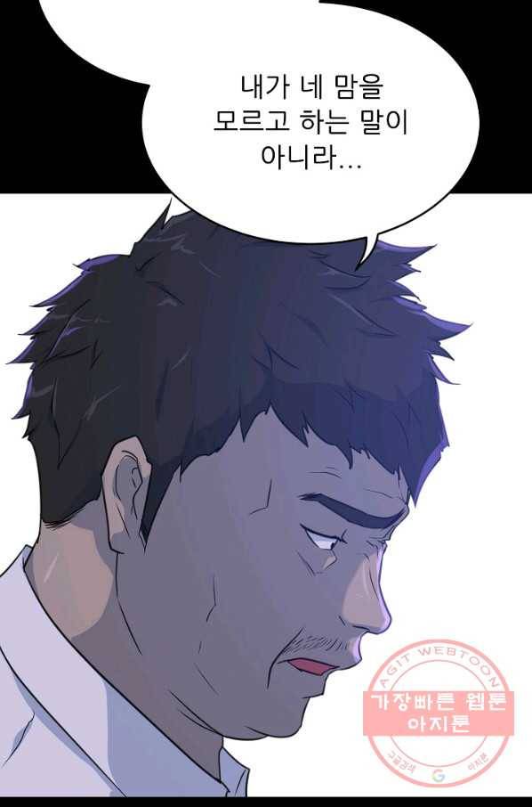 트리거 시즌2 50화 45