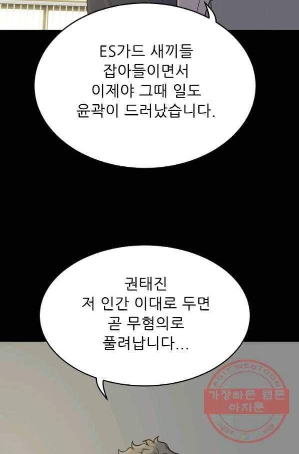 트리거 시즌2 50화 52