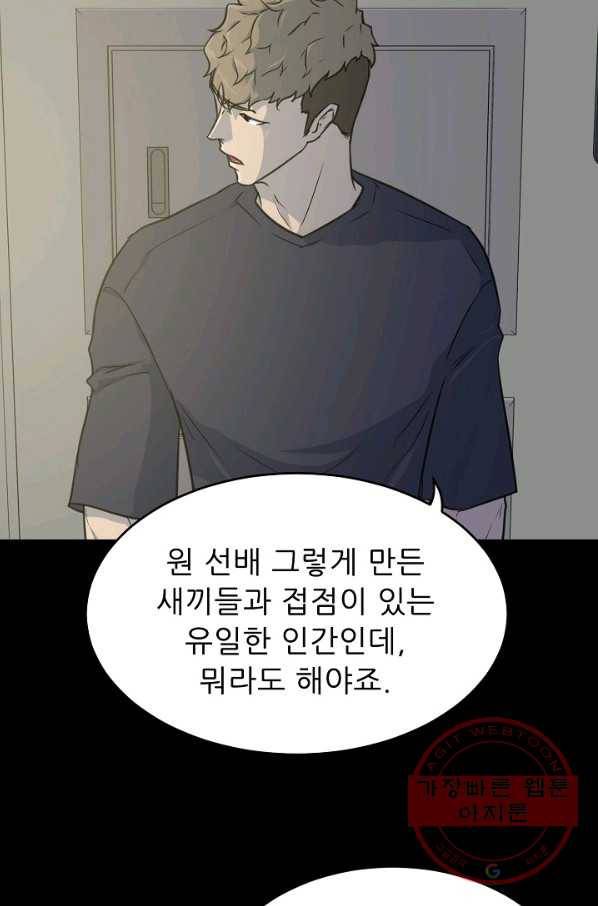 트리거 시즌2 50화 53