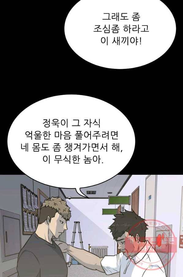 트리거 시즌2 50화 54