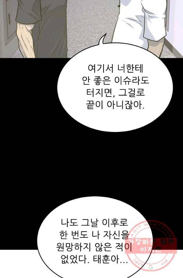 트리거 시즌2 50화 55