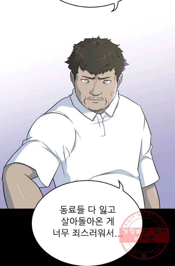 트리거 시즌2 50화 56