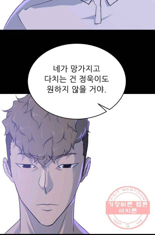트리거 시즌2 50화 58