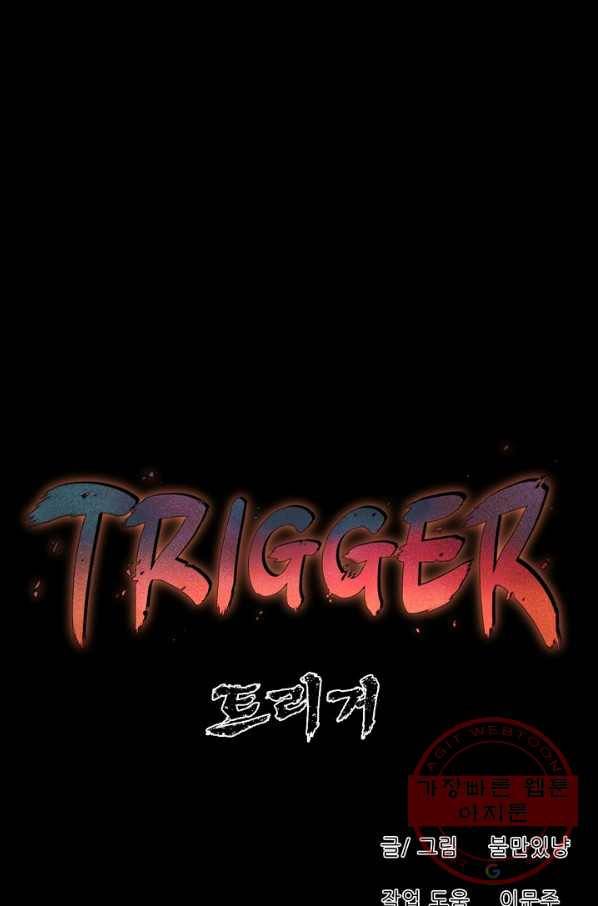 트리거 시즌2 50화 59