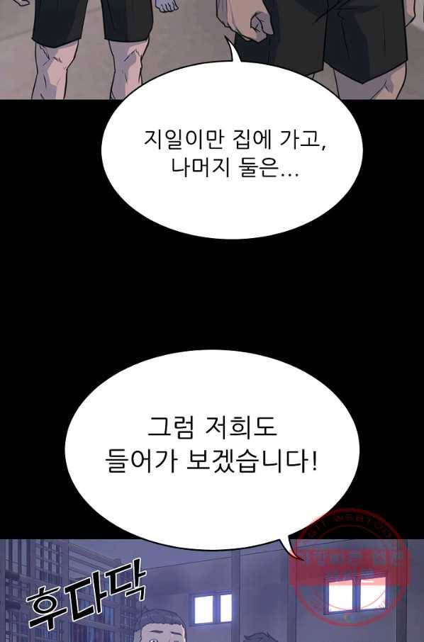 트리거 시즌2 50화 64