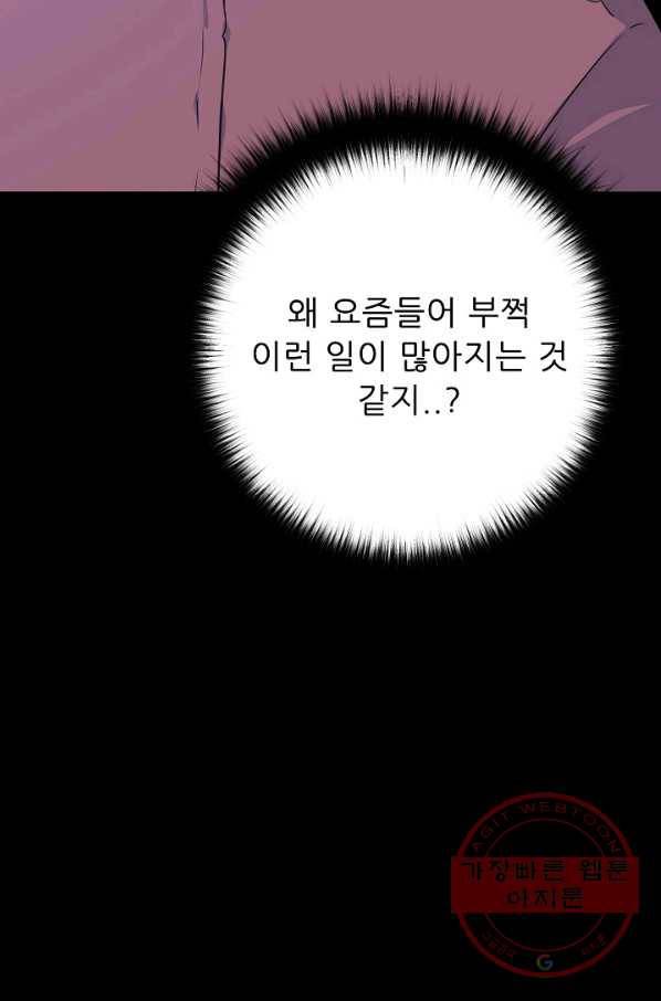 트리거 시즌2 50화 77