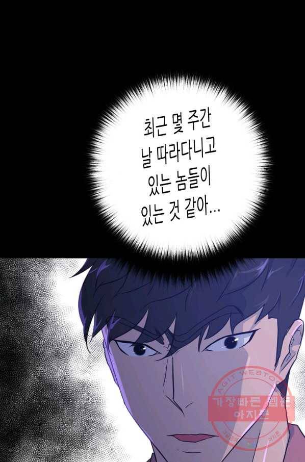 트리거 시즌2 50화 78