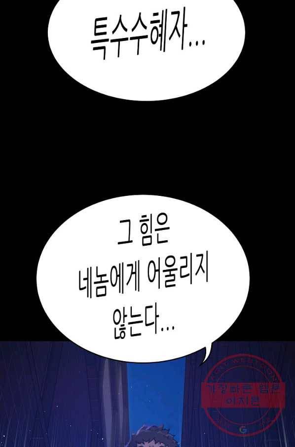 트리거 시즌2 50화 88