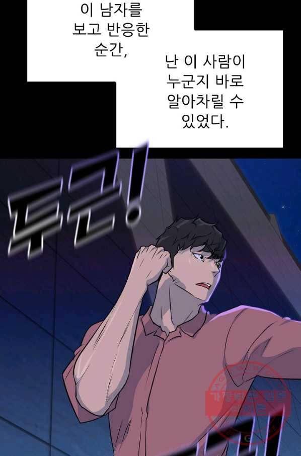 트리거 시즌2 50화 92