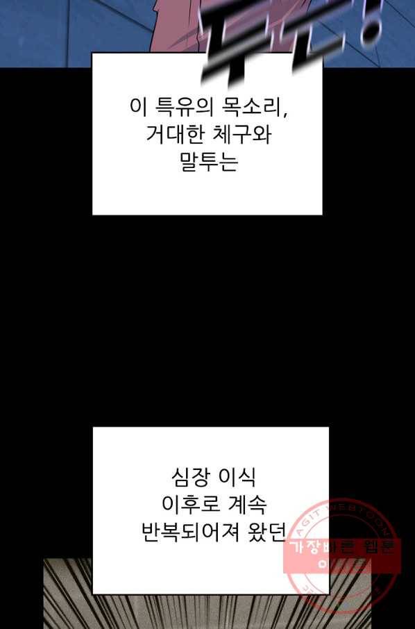트리거 시즌2 50화 93