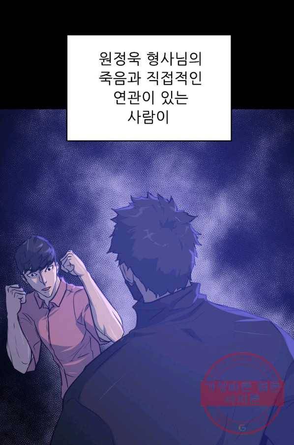 트리거 시즌2 50화 96