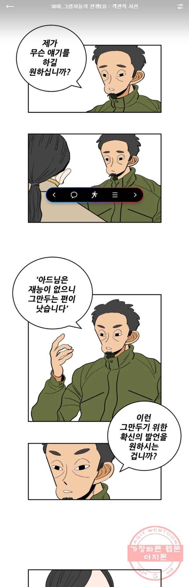기프트 30화_그림자을의 전쟁(3) 객관적 시선 1