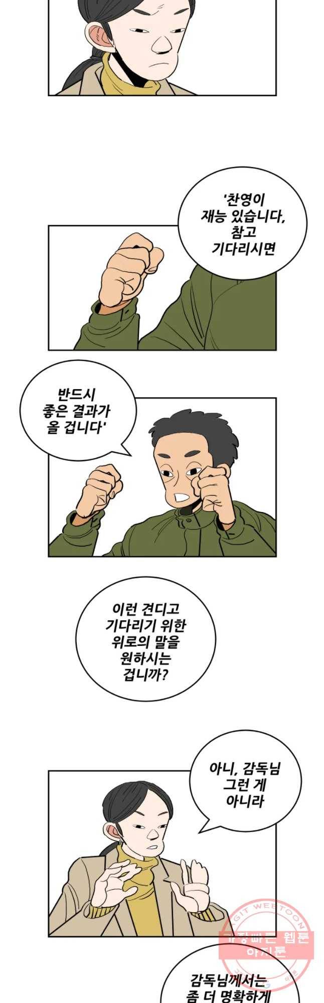 기프트 30화_그림자을의 전쟁(3) 객관적 시선 2