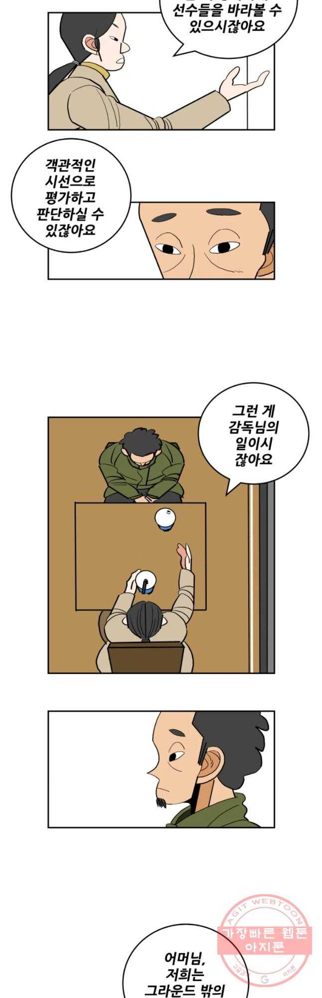 기프트 30화_그림자을의 전쟁(3) 객관적 시선 3