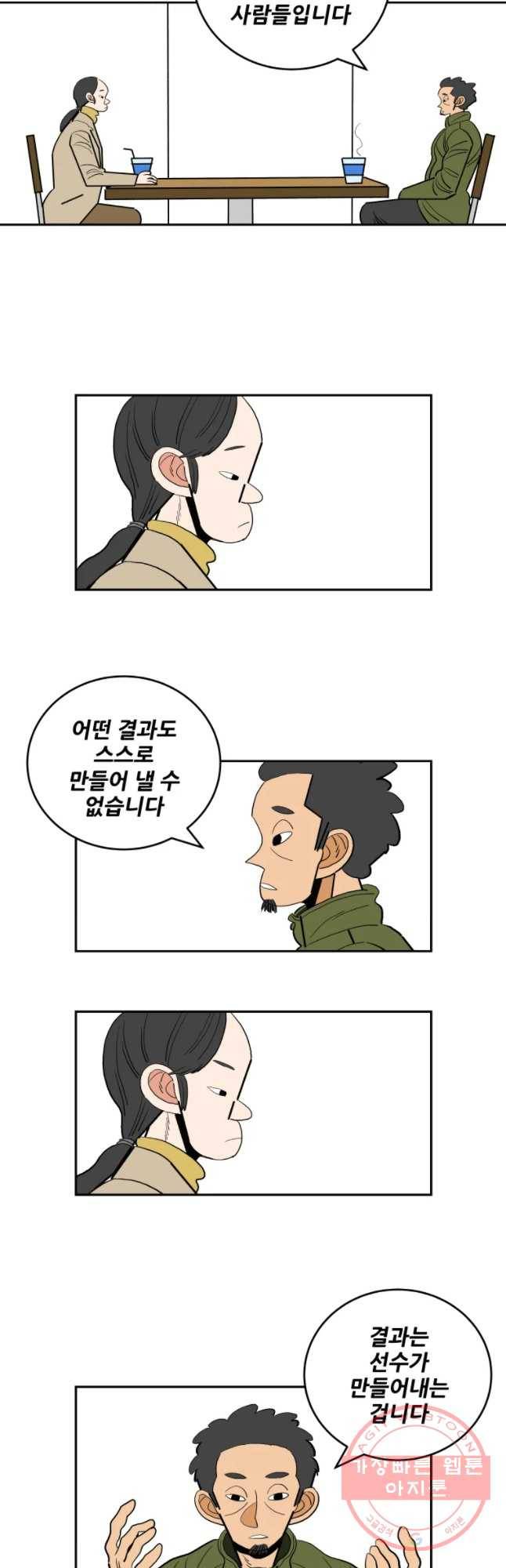 기프트 30화_그림자을의 전쟁(3) 객관적 시선 4