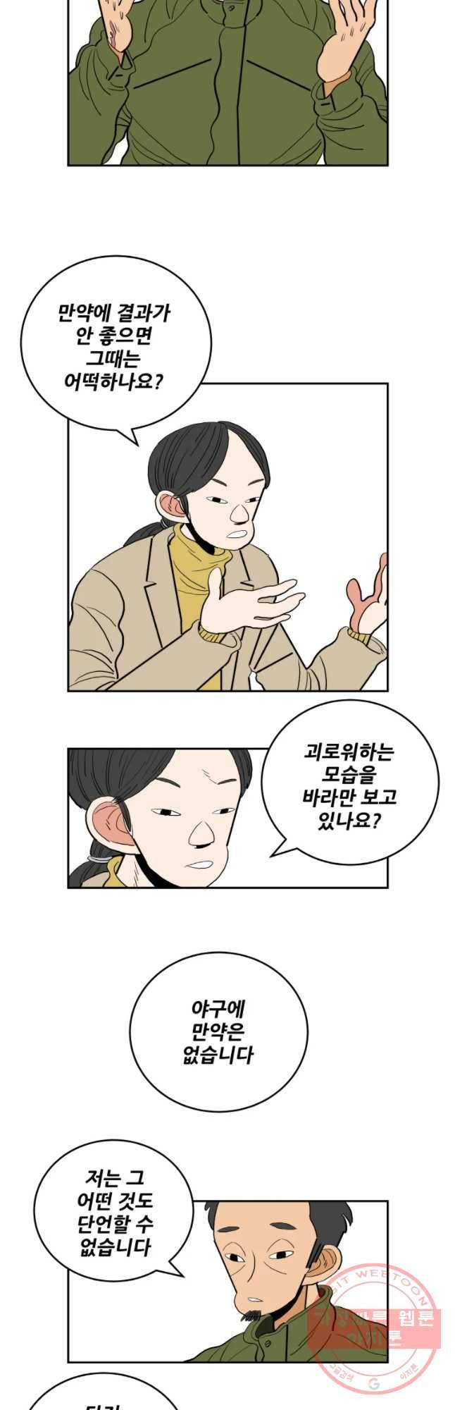 기프트 30화_그림자을의 전쟁(3) 객관적 시선 5