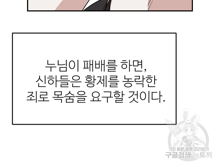 적국 황제의 노예가 되었습니다 95화 3