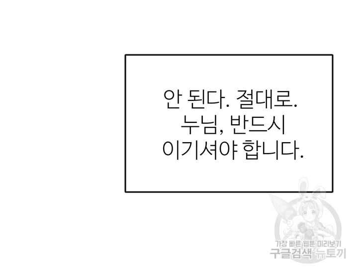 적국 황제의 노예가 되었습니다 95화 4