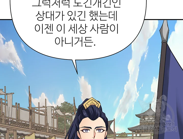 적국 황제의 노예가 되었습니다 95화 6