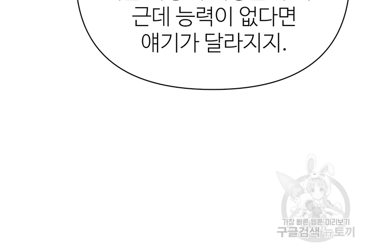 적국 황제의 노예가 되었습니다 95화 9