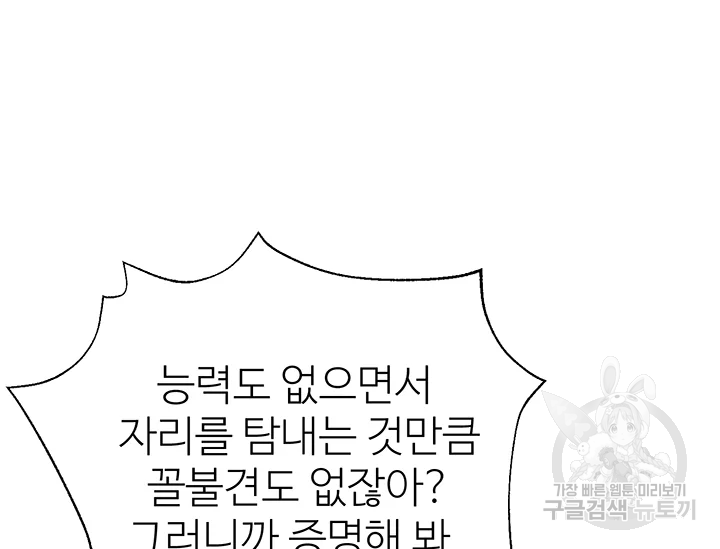 적국 황제의 노예가 되었습니다 95화 10