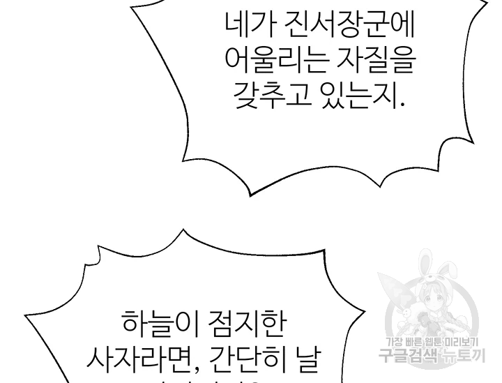 적국 황제의 노예가 되었습니다 95화 13