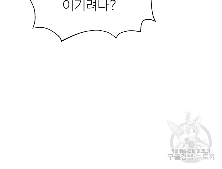적국 황제의 노예가 되었습니다 95화 14