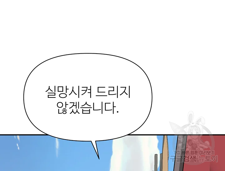 적국 황제의 노예가 되었습니다 95화 15