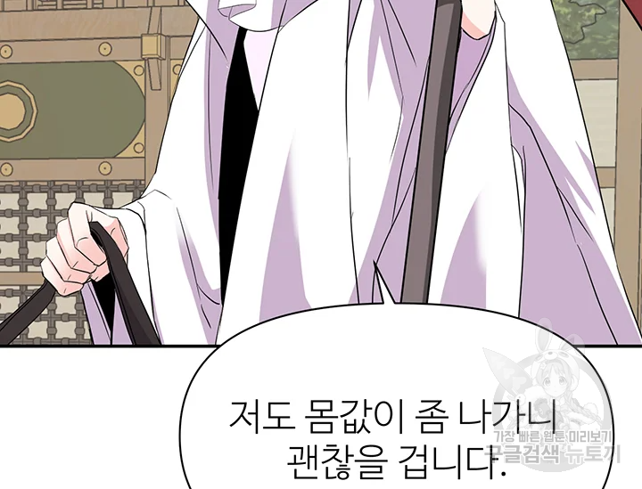 적국 황제의 노예가 되었습니다 95화 17
