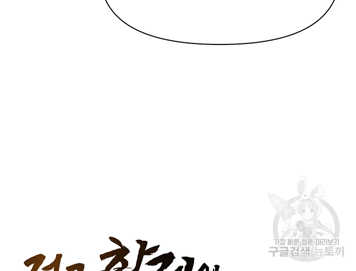 적국 황제의 노예가 되었습니다 95화 18