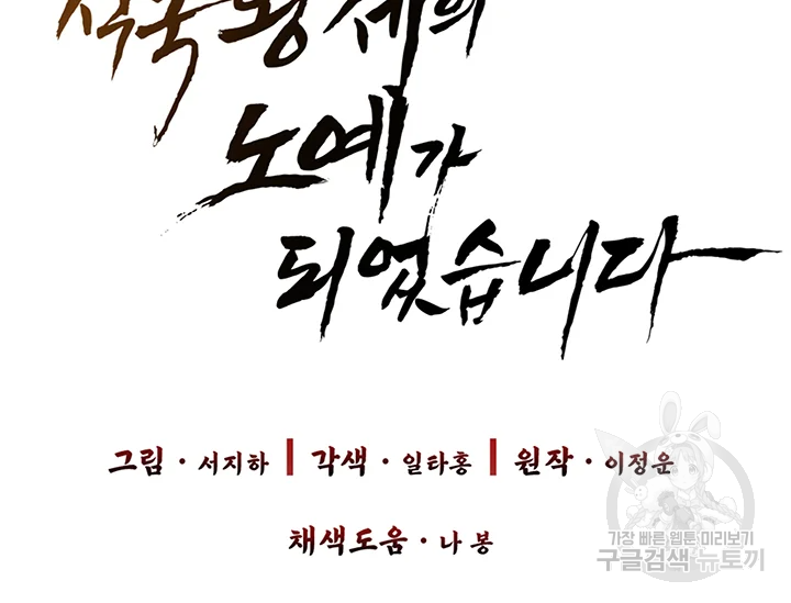 적국 황제의 노예가 되었습니다 95화 19