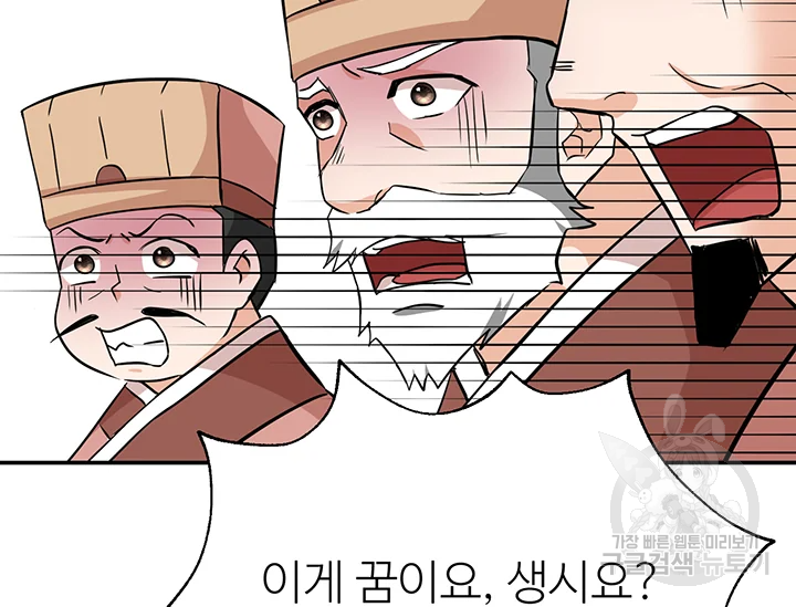 적국 황제의 노예가 되었습니다 95화 28