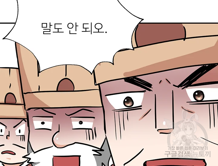 적국 황제의 노예가 되었습니다 95화 30