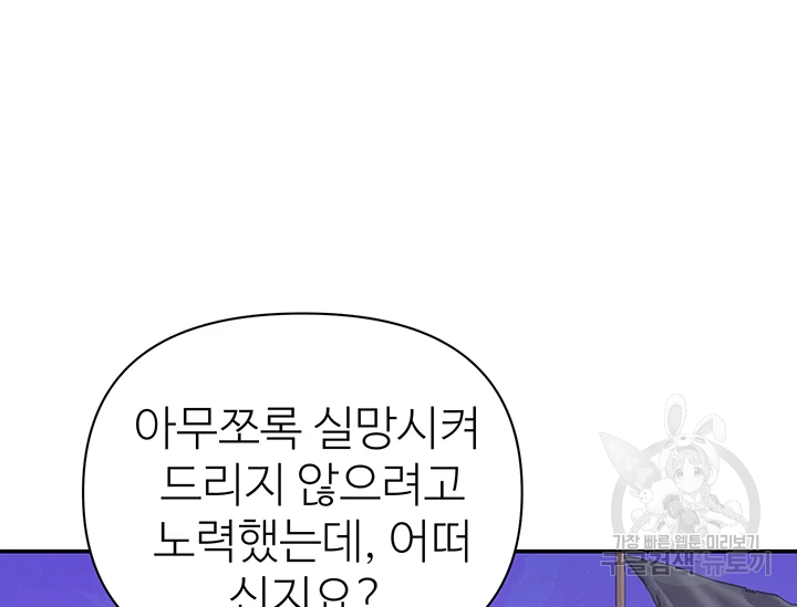 적국 황제의 노예가 되었습니다 95화 46