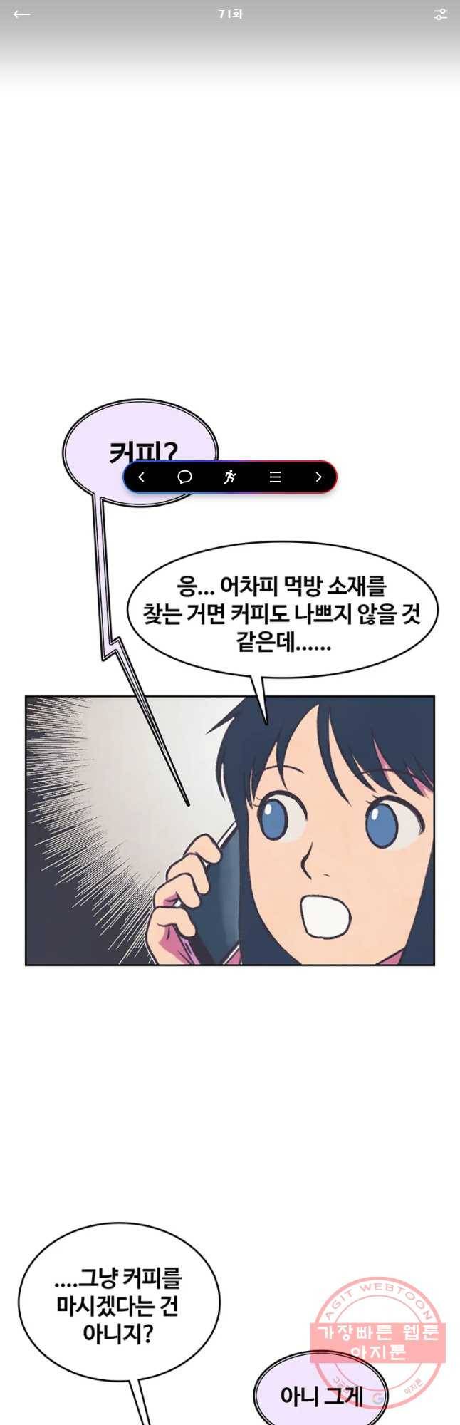 대선비쇼에 어서오세요! 71화 1