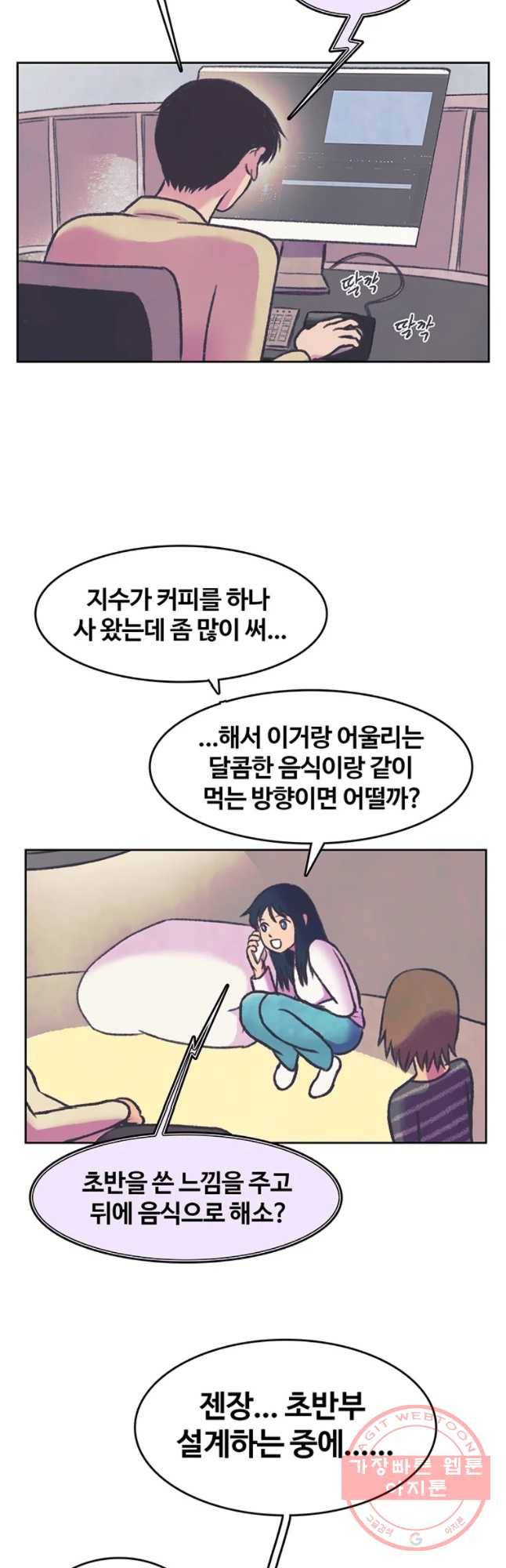 대선비쇼에 어서오세요! 71화 2