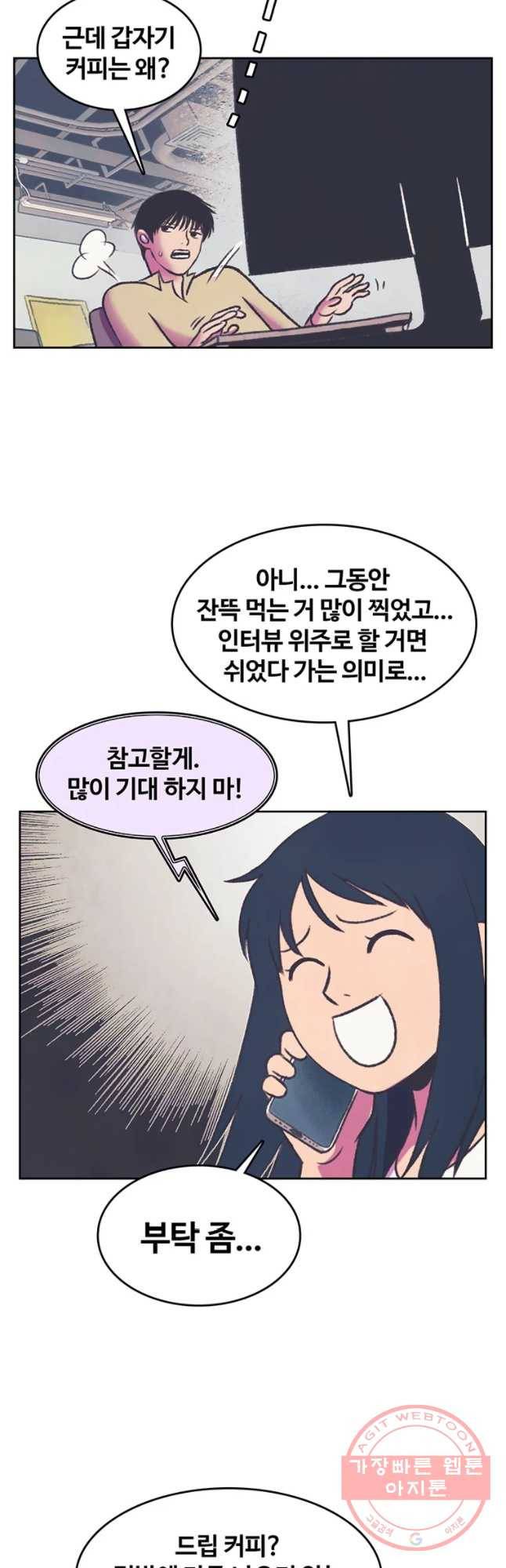 대선비쇼에 어서오세요! 71화 3