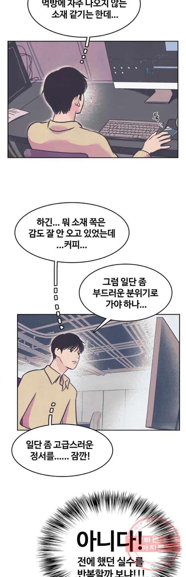 대선비쇼에 어서오세요! 71화 4
