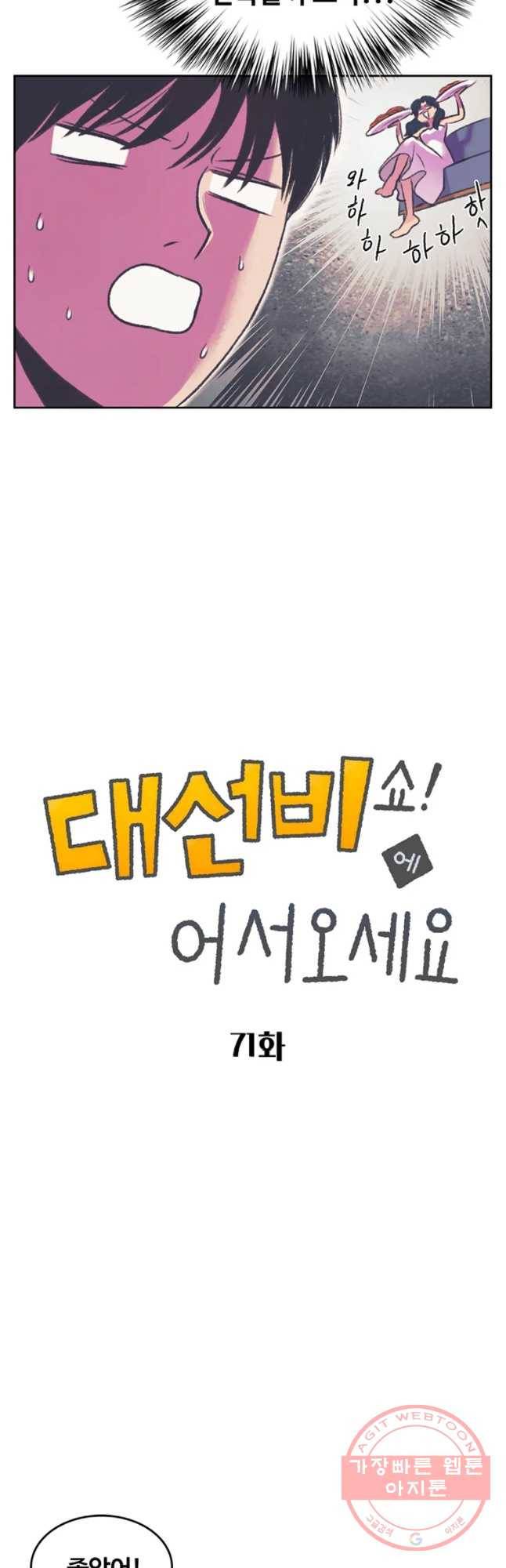 대선비쇼에 어서오세요! 71화 5