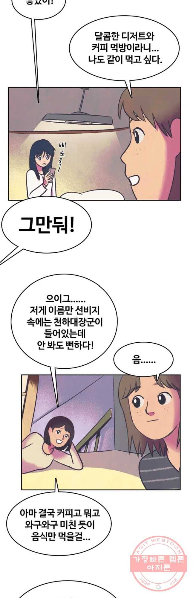 대선비쇼에 어서오세요! 71화 6
