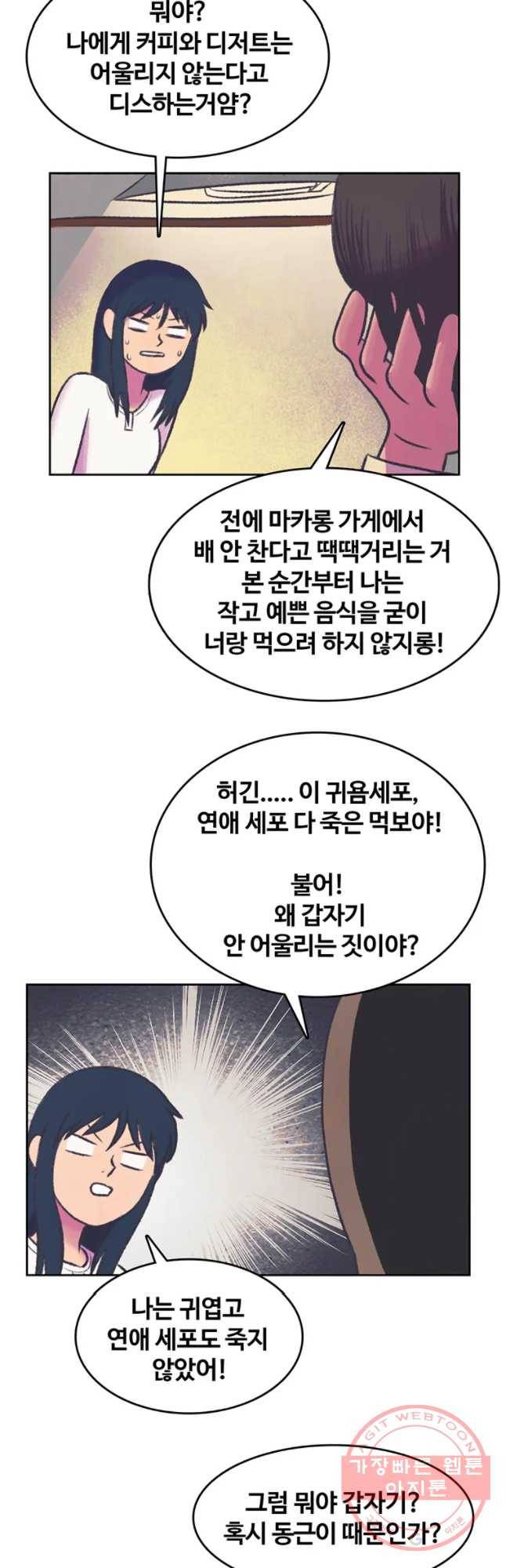 대선비쇼에 어서오세요! 71화 7
