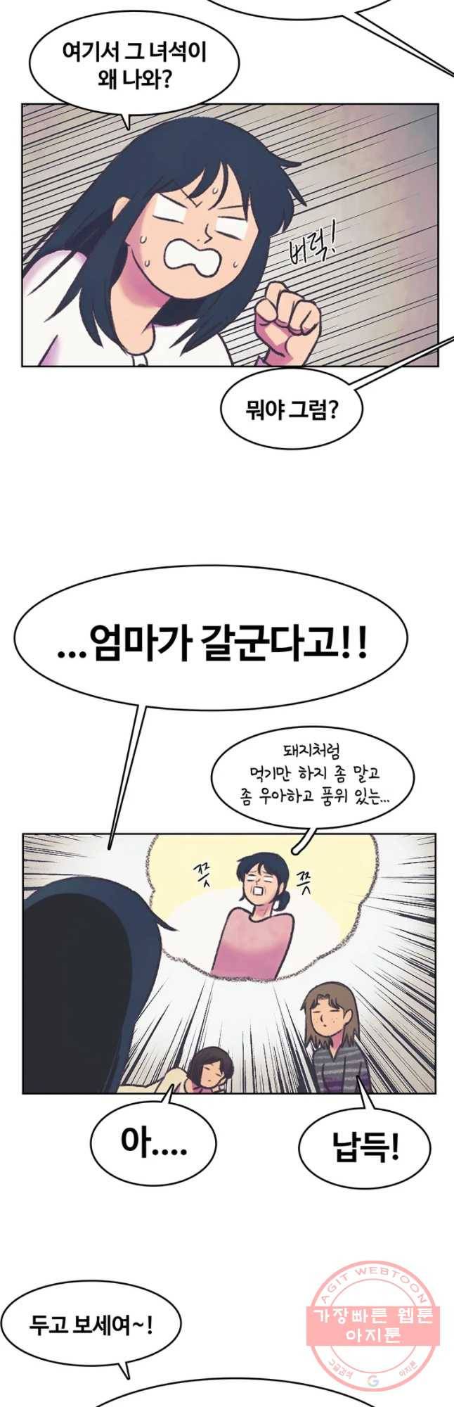 대선비쇼에 어서오세요! 71화 8