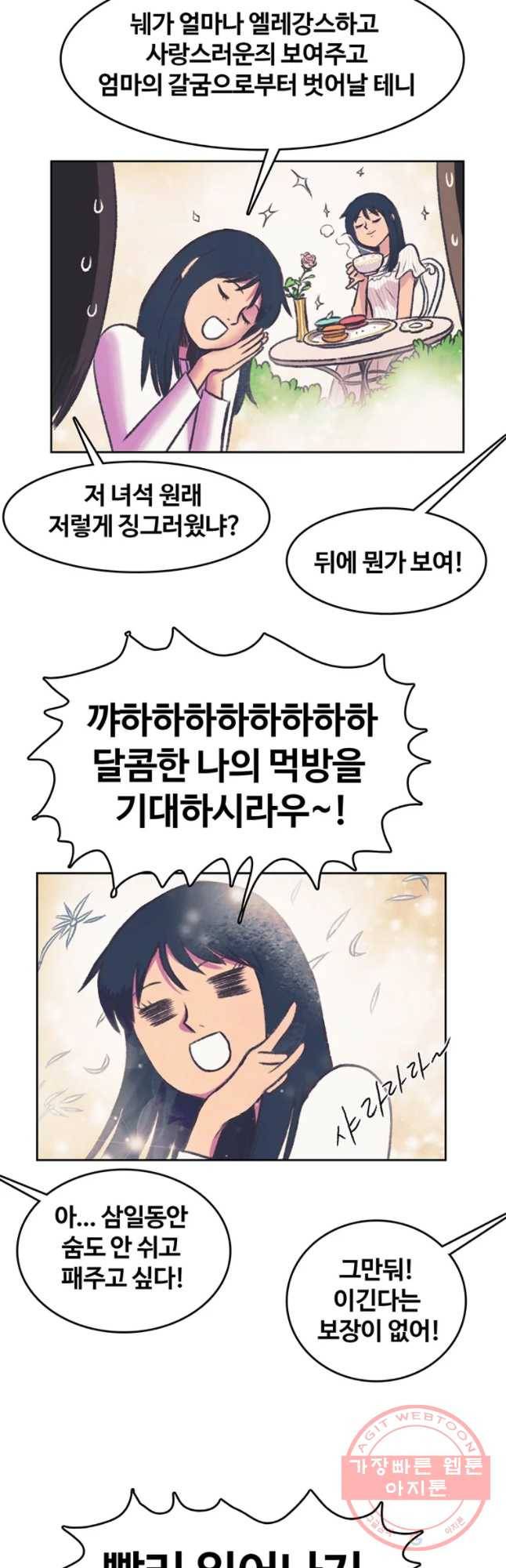 대선비쇼에 어서오세요! 71화 9