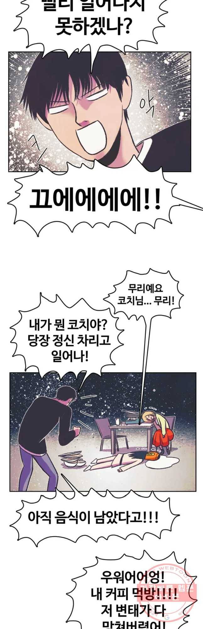대선비쇼에 어서오세요! 71화 10