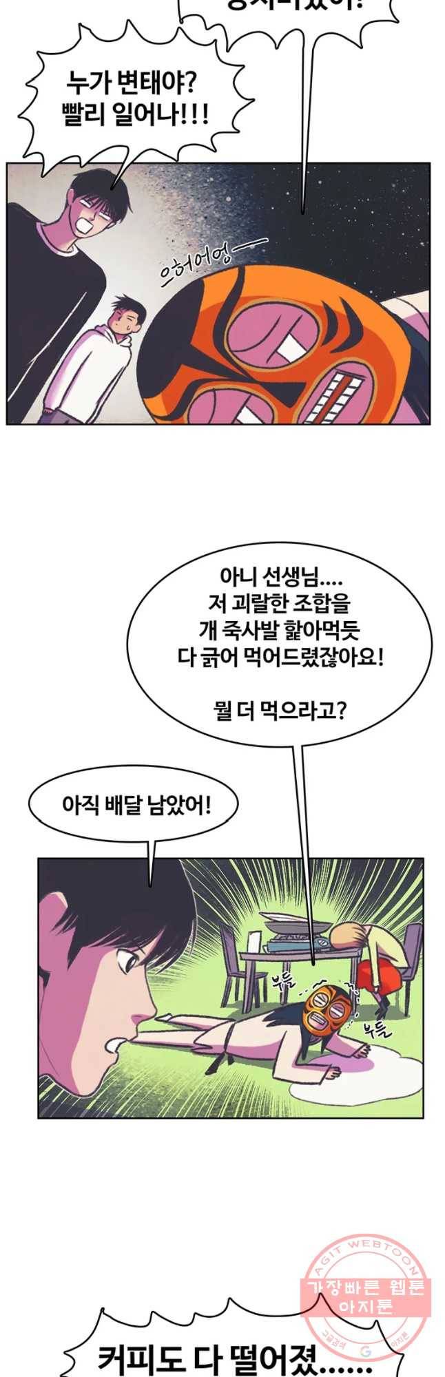 대선비쇼에 어서오세요! 71화 11