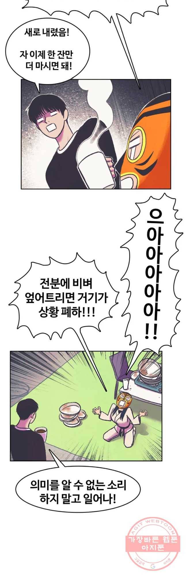 대선비쇼에 어서오세요! 71화 12